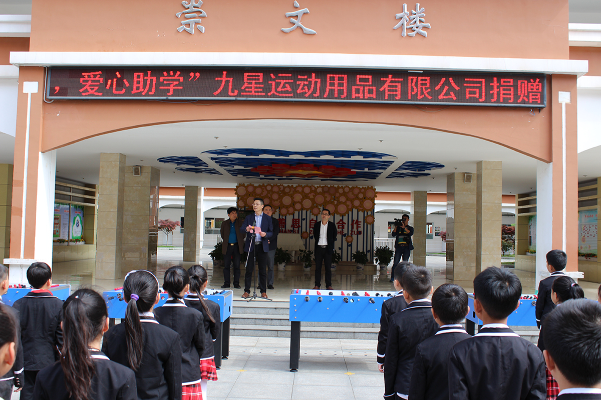 leyu·乐鱼（中国）官方网站运动为浔阳区小学捐赠球台